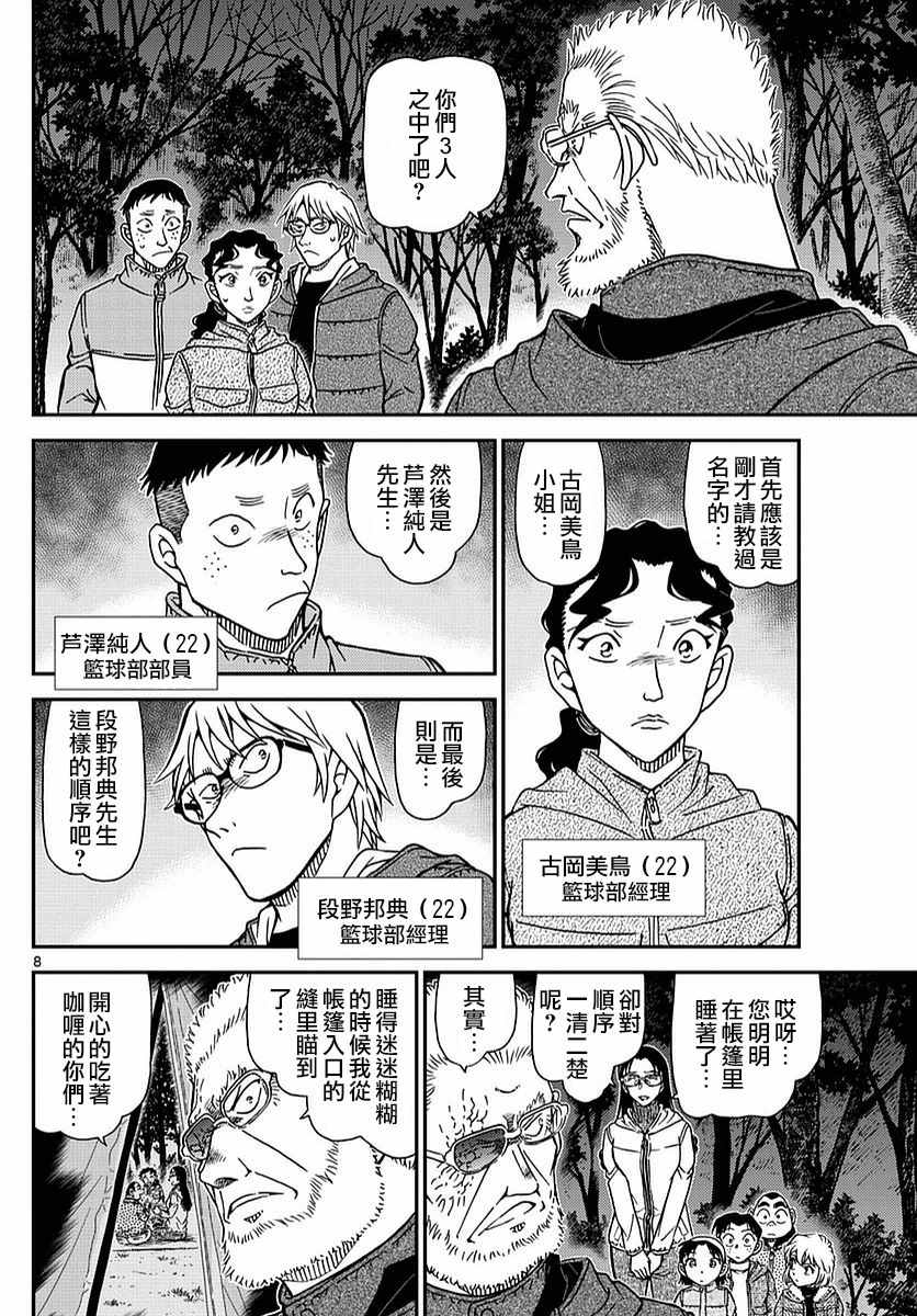 名侦探柯南韩漫全集-第988话无删减无遮挡章节图片 