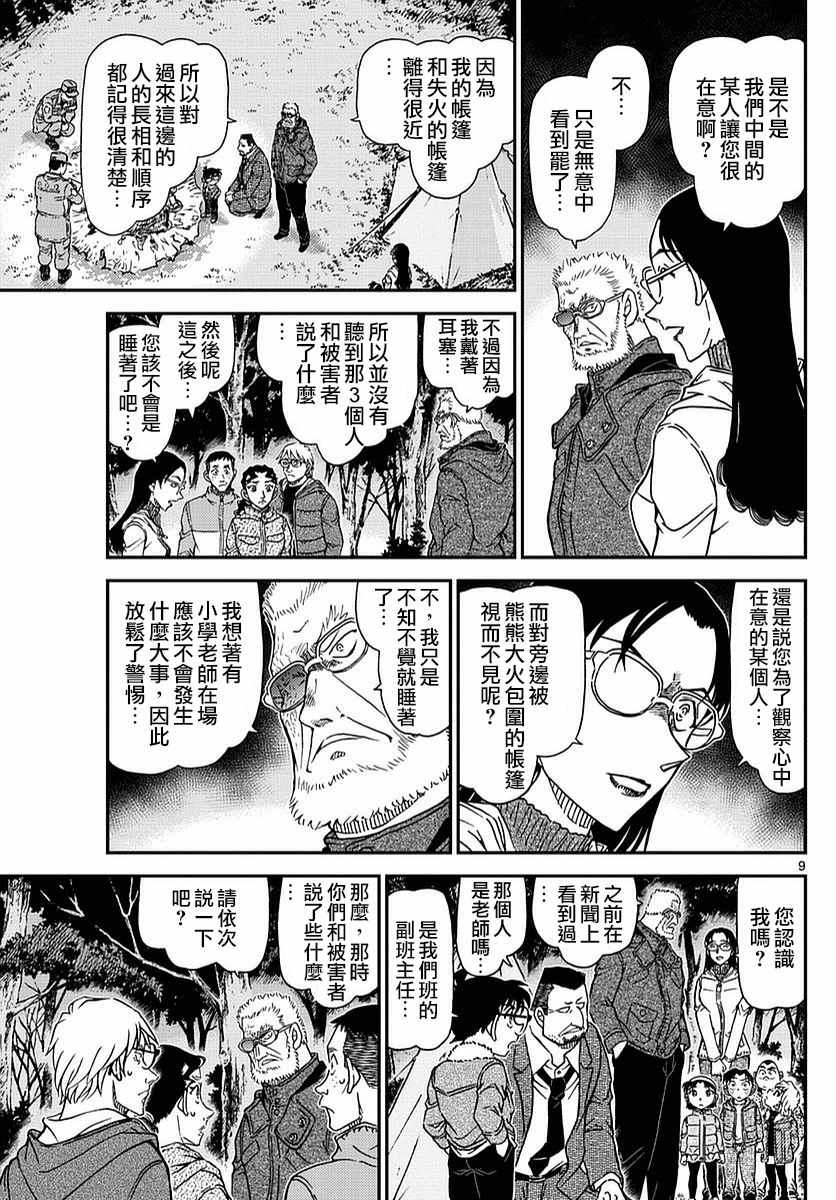 名侦探柯南韩漫全集-第988话无删减无遮挡章节图片 