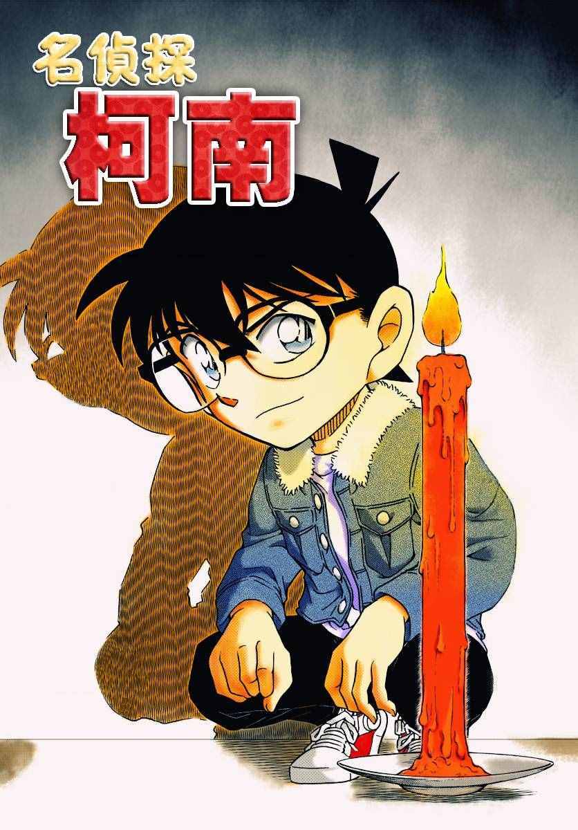 名侦探柯南韩漫全集-第989话无删减无遮挡章节图片 