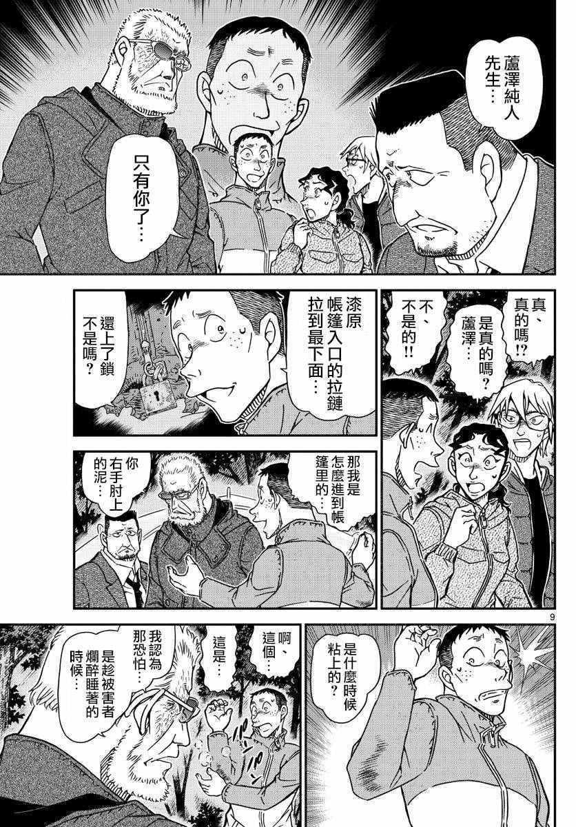 名侦探柯南韩漫全集-第989话无删减无遮挡章节图片 