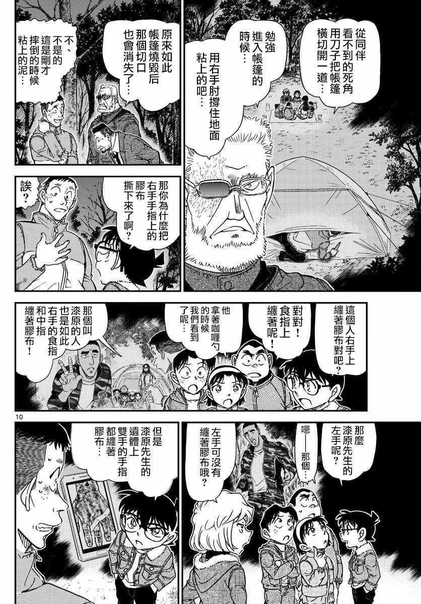 名侦探柯南韩漫全集-第989话无删减无遮挡章节图片 