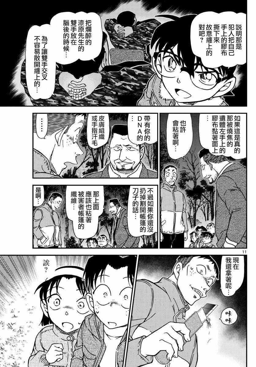 名侦探柯南韩漫全集-第989话无删减无遮挡章节图片 
