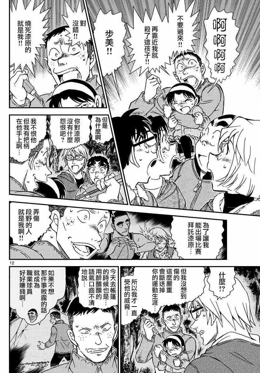 名侦探柯南韩漫全集-第989话无删减无遮挡章节图片 