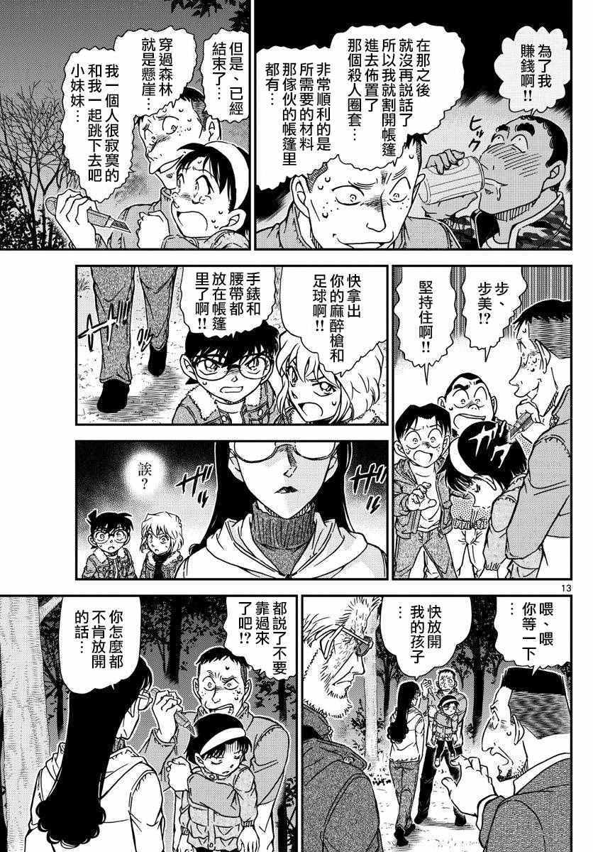 名侦探柯南韩漫全集-第989话无删减无遮挡章节图片 