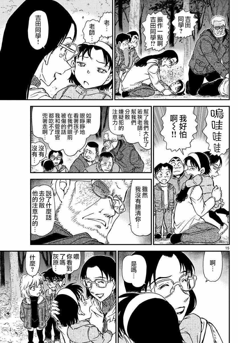 名侦探柯南韩漫全集-第989话无删减无遮挡章节图片 