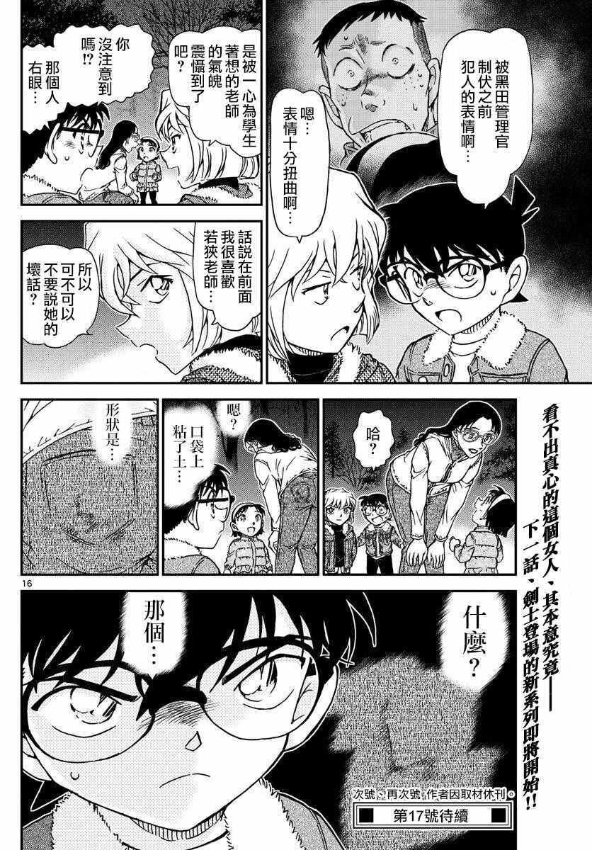 名侦探柯南韩漫全集-第989话无删减无遮挡章节图片 