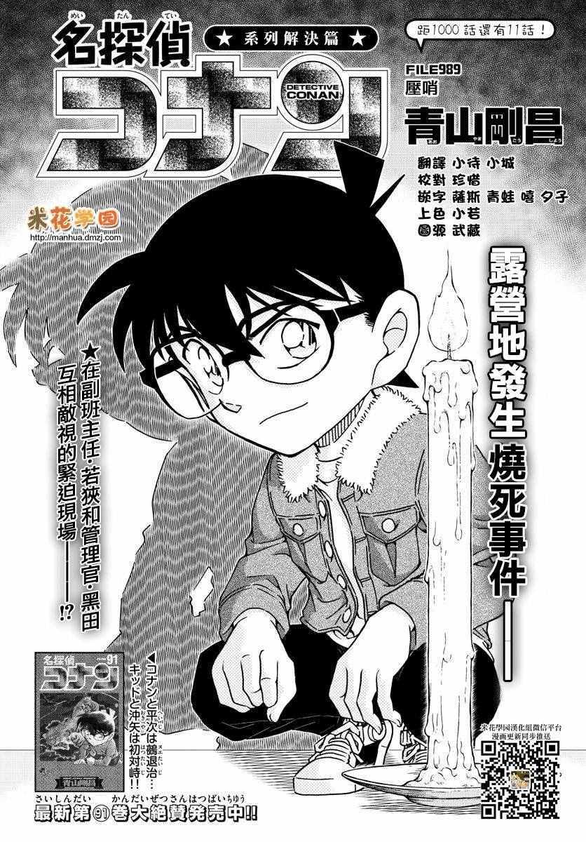 名侦探柯南韩漫全集-第989话无删减无遮挡章节图片 