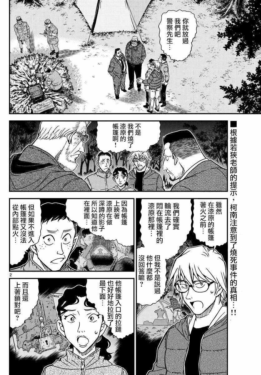 名侦探柯南韩漫全集-第989话无删减无遮挡章节图片 