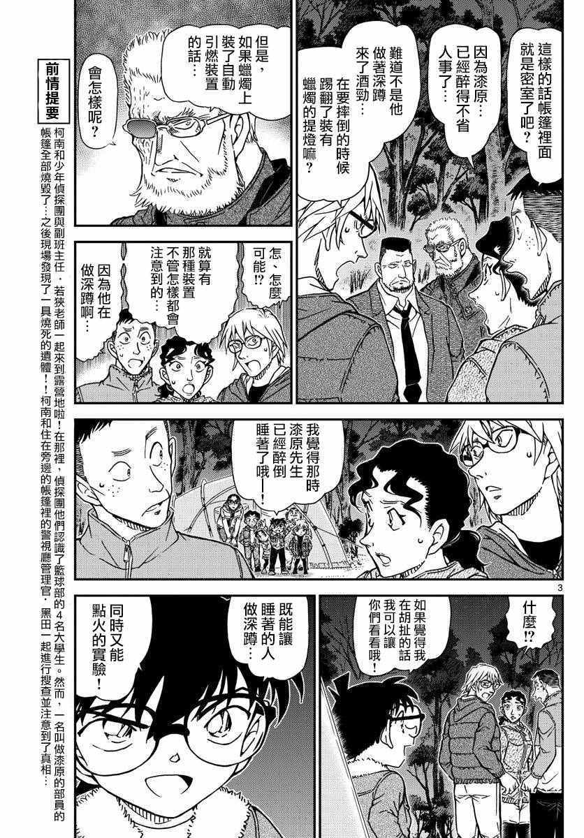 名侦探柯南韩漫全集-第989话无删减无遮挡章节图片 