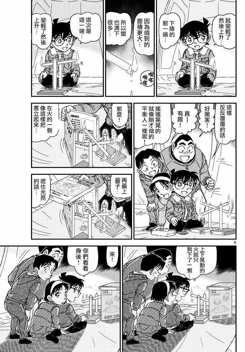 名侦探柯南韩漫全集-第989话无删减无遮挡章节图片 