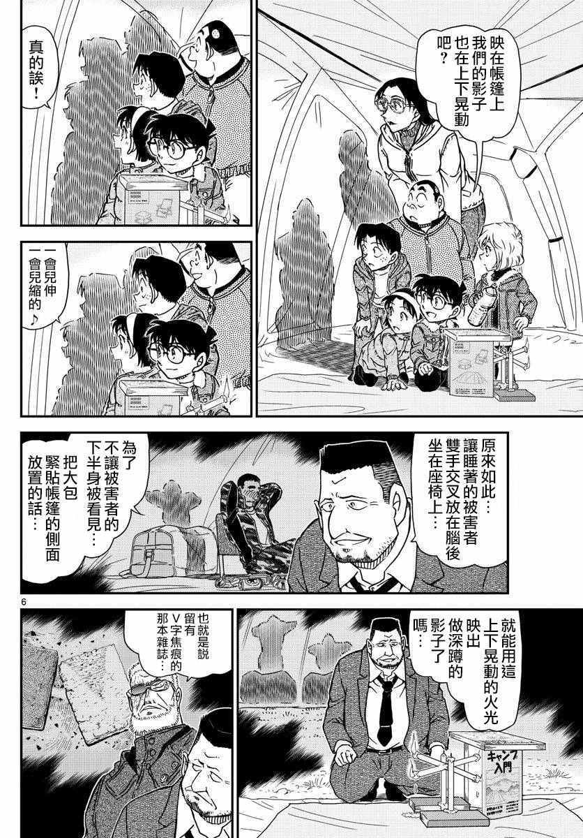 名侦探柯南韩漫全集-第989话无删减无遮挡章节图片 