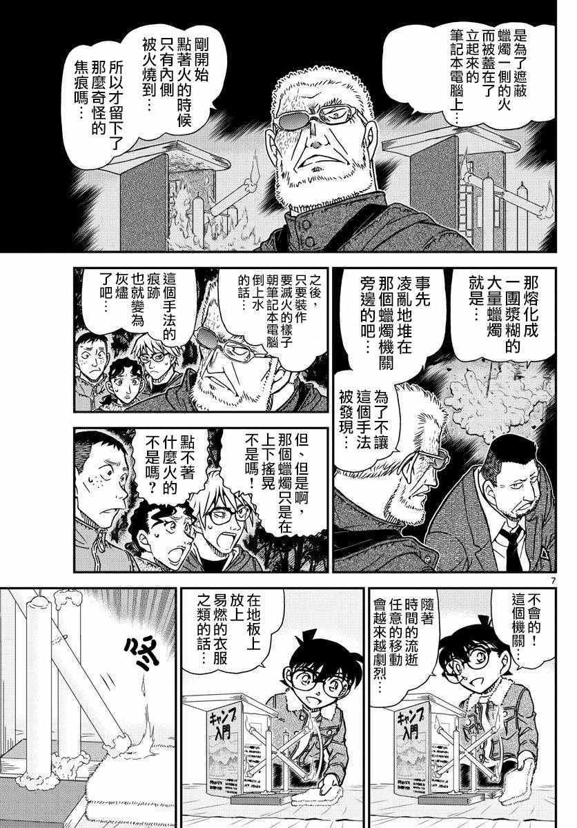 名侦探柯南韩漫全集-第989话无删减无遮挡章节图片 