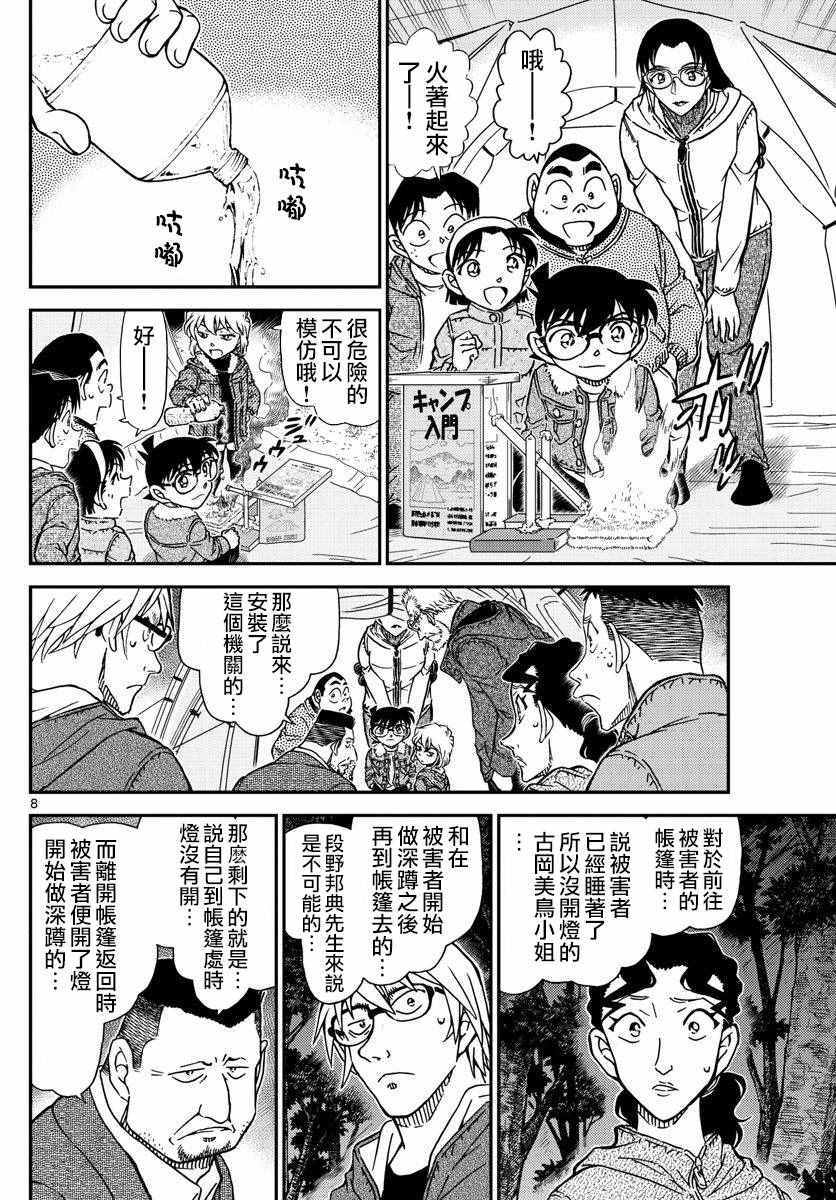 名侦探柯南韩漫全集-第989话无删减无遮挡章节图片 