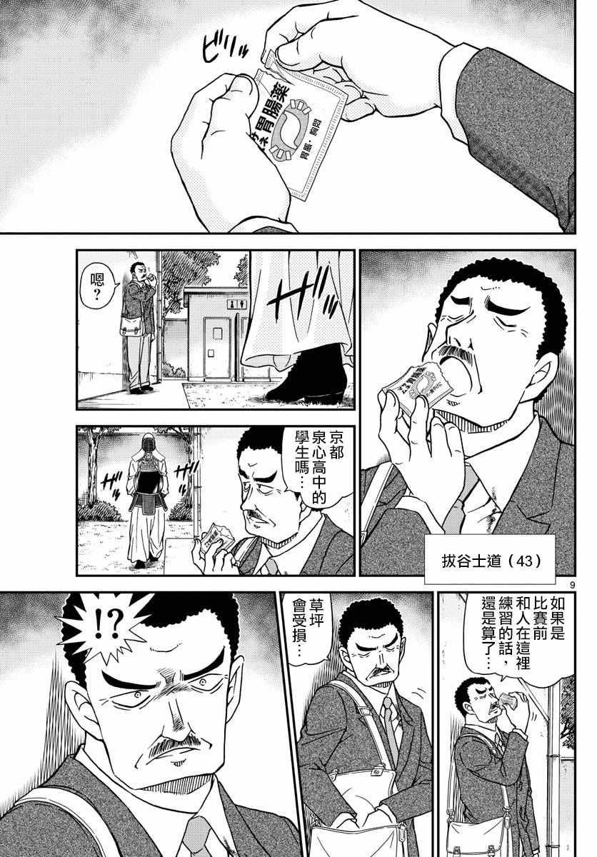 名侦探柯南韩漫全集-第990话无删减无遮挡章节图片 