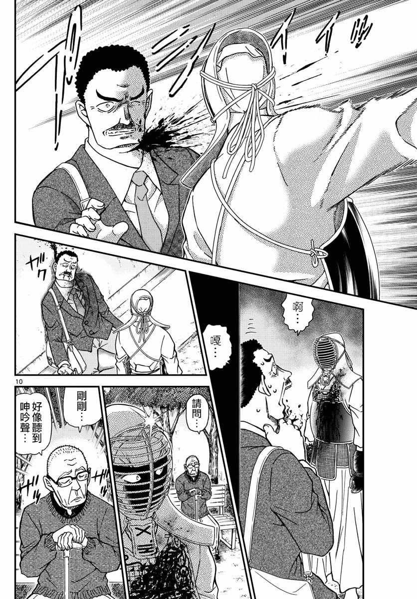 名侦探柯南韩漫全集-第990话无删减无遮挡章节图片 