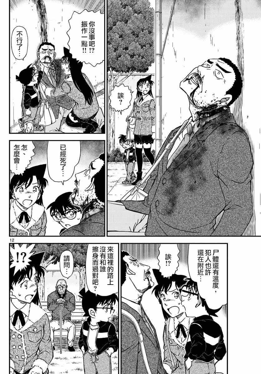 名侦探柯南韩漫全集-第990话无删减无遮挡章节图片 