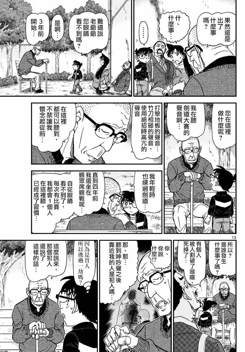 名侦探柯南韩漫全集-第990话无删减无遮挡章节图片 