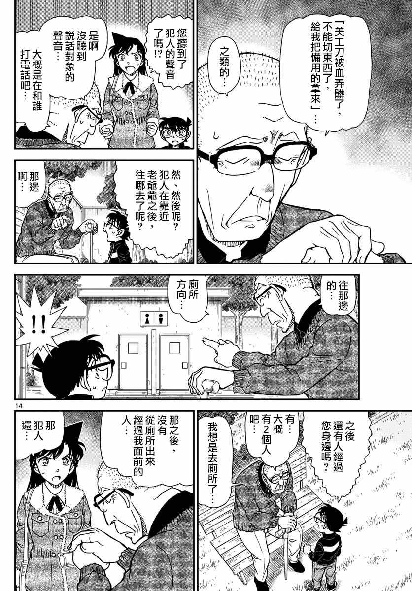 名侦探柯南韩漫全集-第990话无删减无遮挡章节图片 