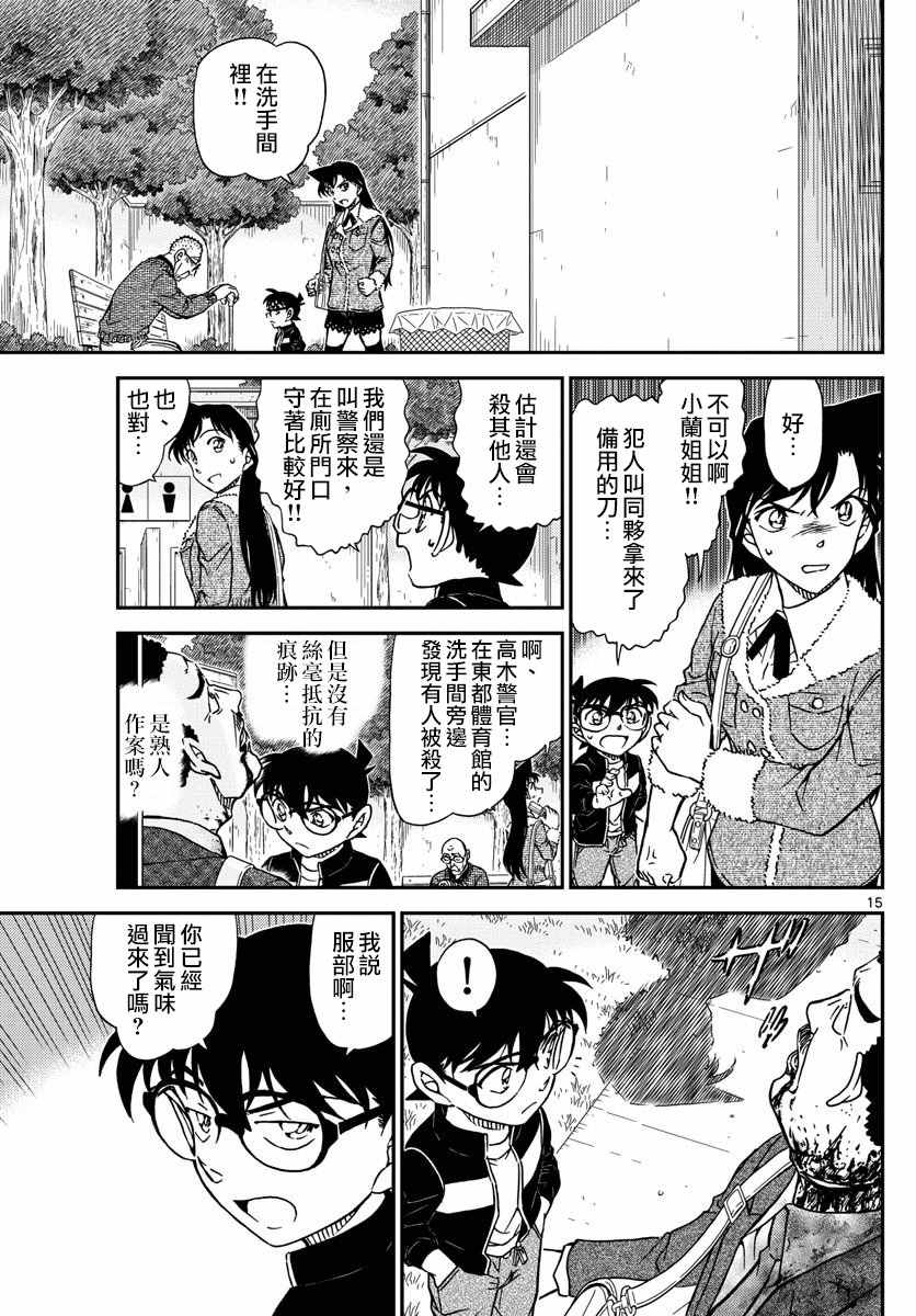 名侦探柯南韩漫全集-第990话无删减无遮挡章节图片 