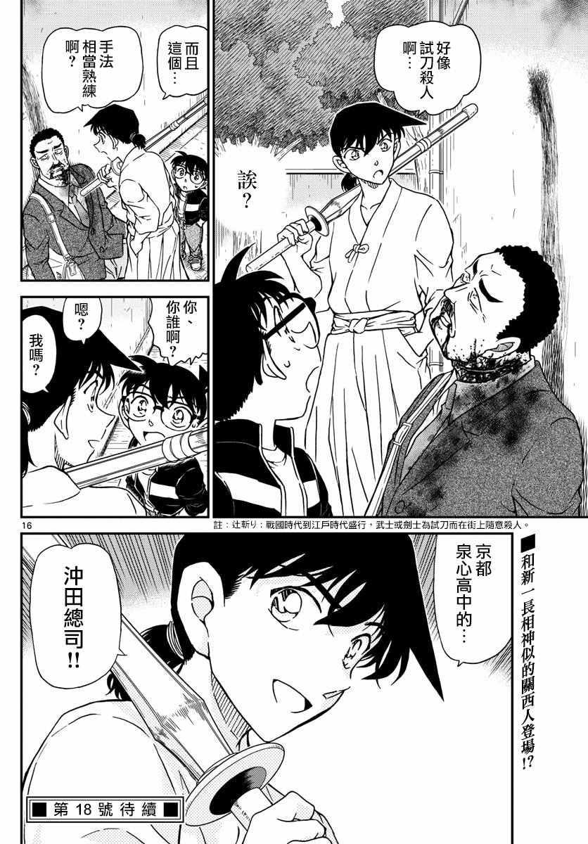 名侦探柯南韩漫全集-第990话无删减无遮挡章节图片 