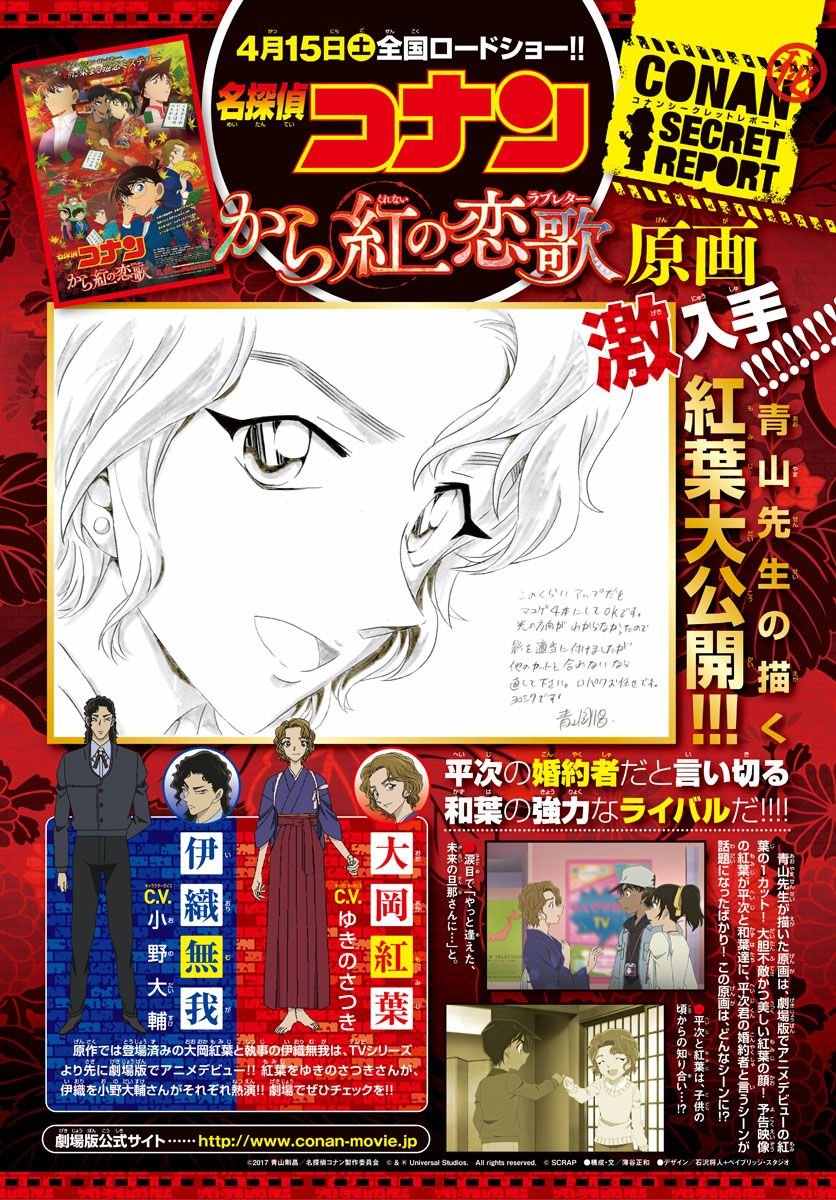 名侦探柯南韩漫全集-第990话无删减无遮挡章节图片 