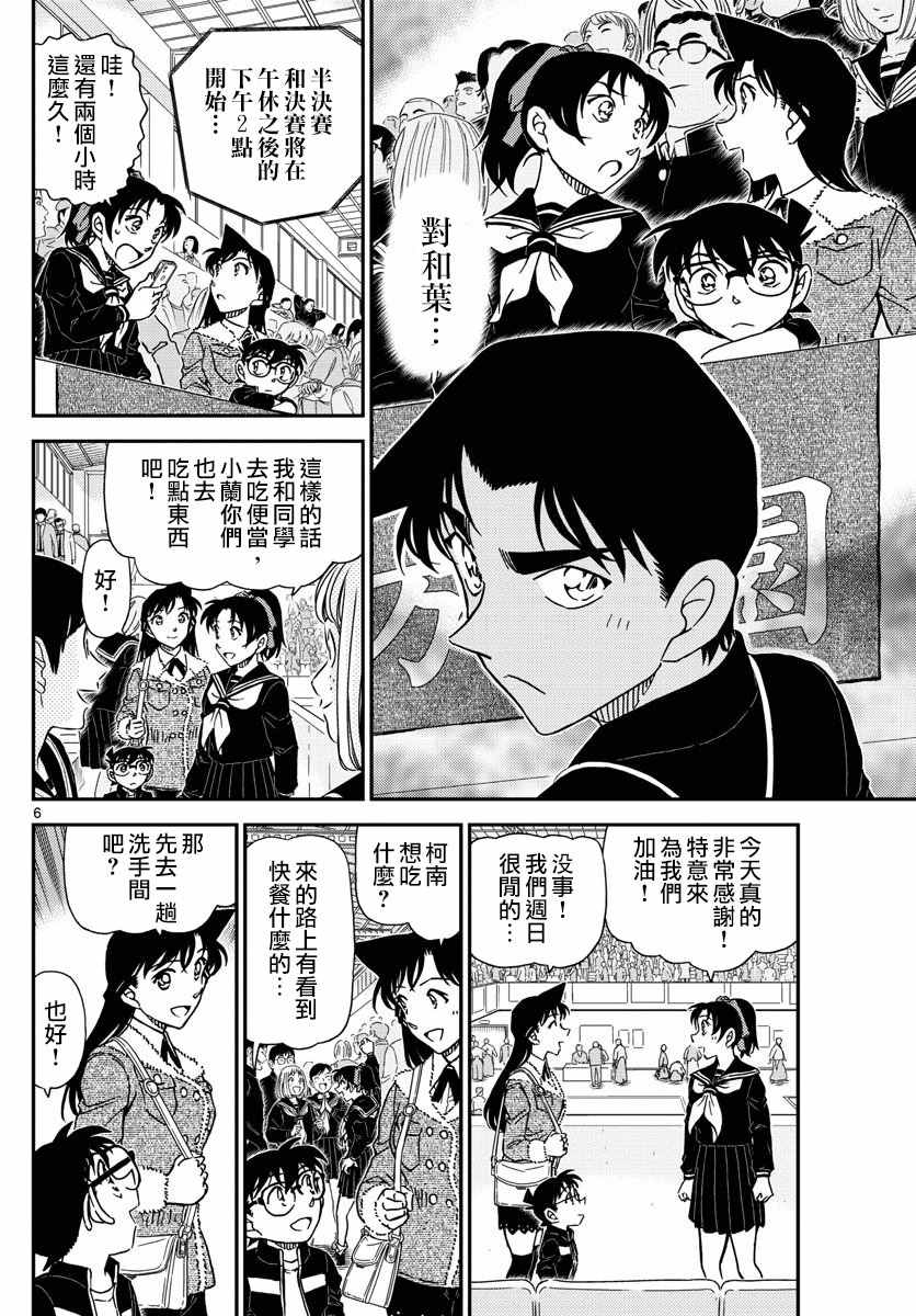 名侦探柯南韩漫全集-第990话无删减无遮挡章节图片 