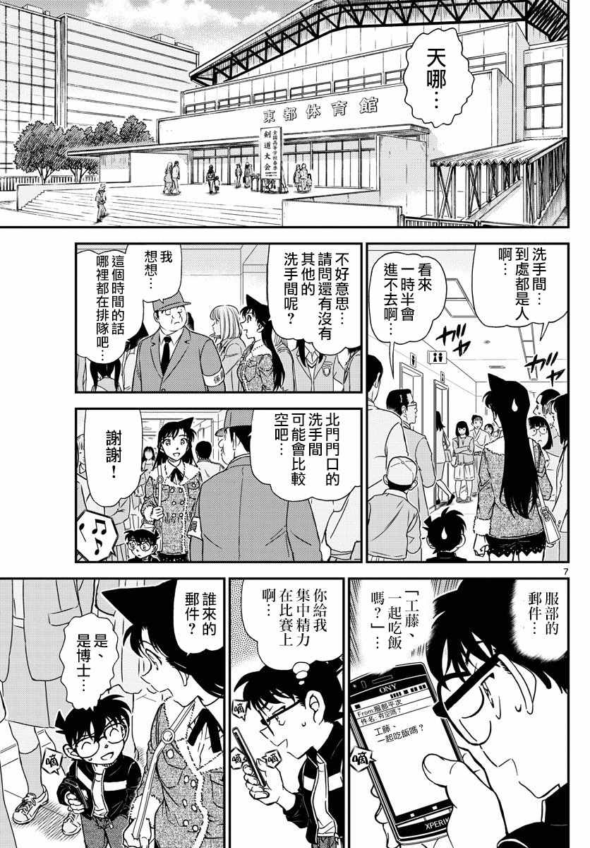 名侦探柯南韩漫全集-第990话无删减无遮挡章节图片 