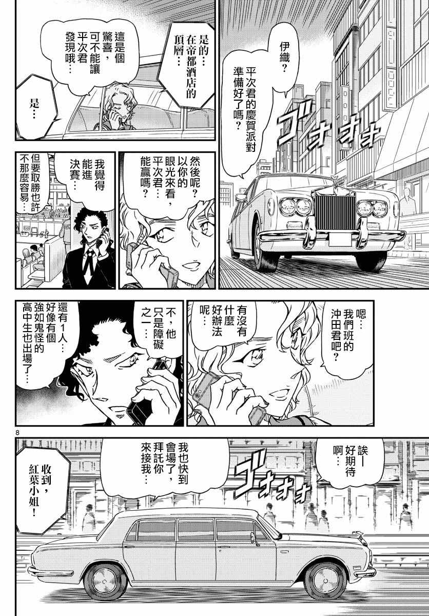名侦探柯南韩漫全集-第990话无删减无遮挡章节图片 