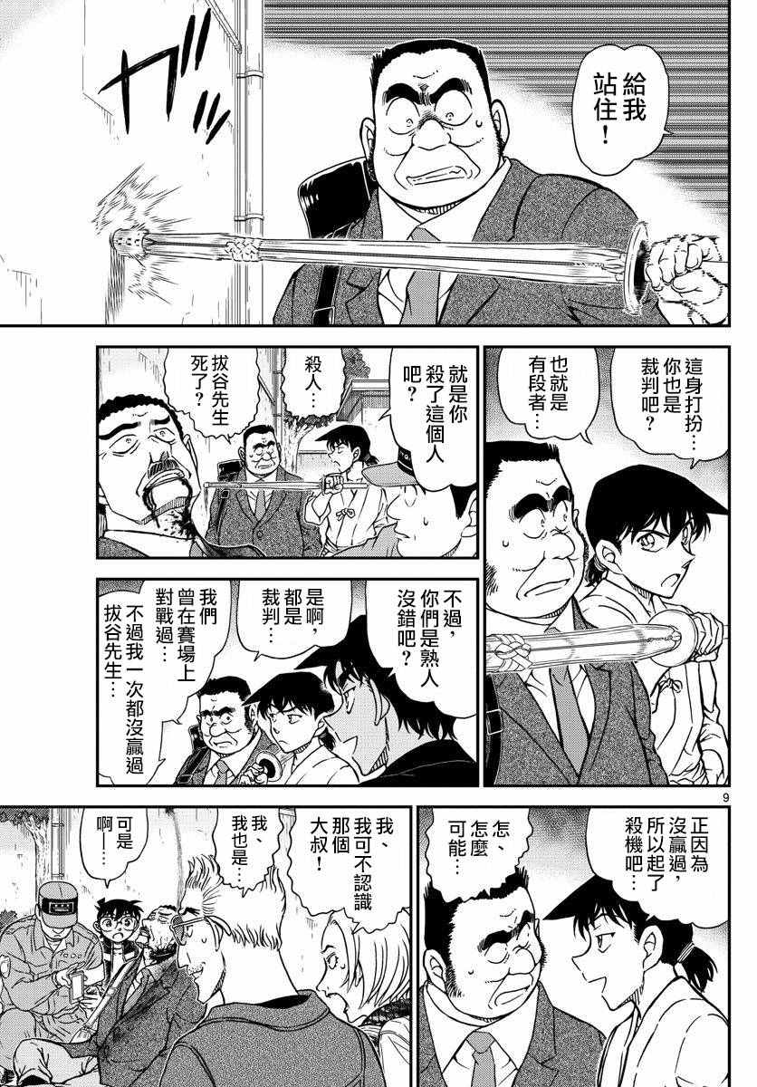 名侦探柯南韩漫全集-第991话无删减无遮挡章节图片 