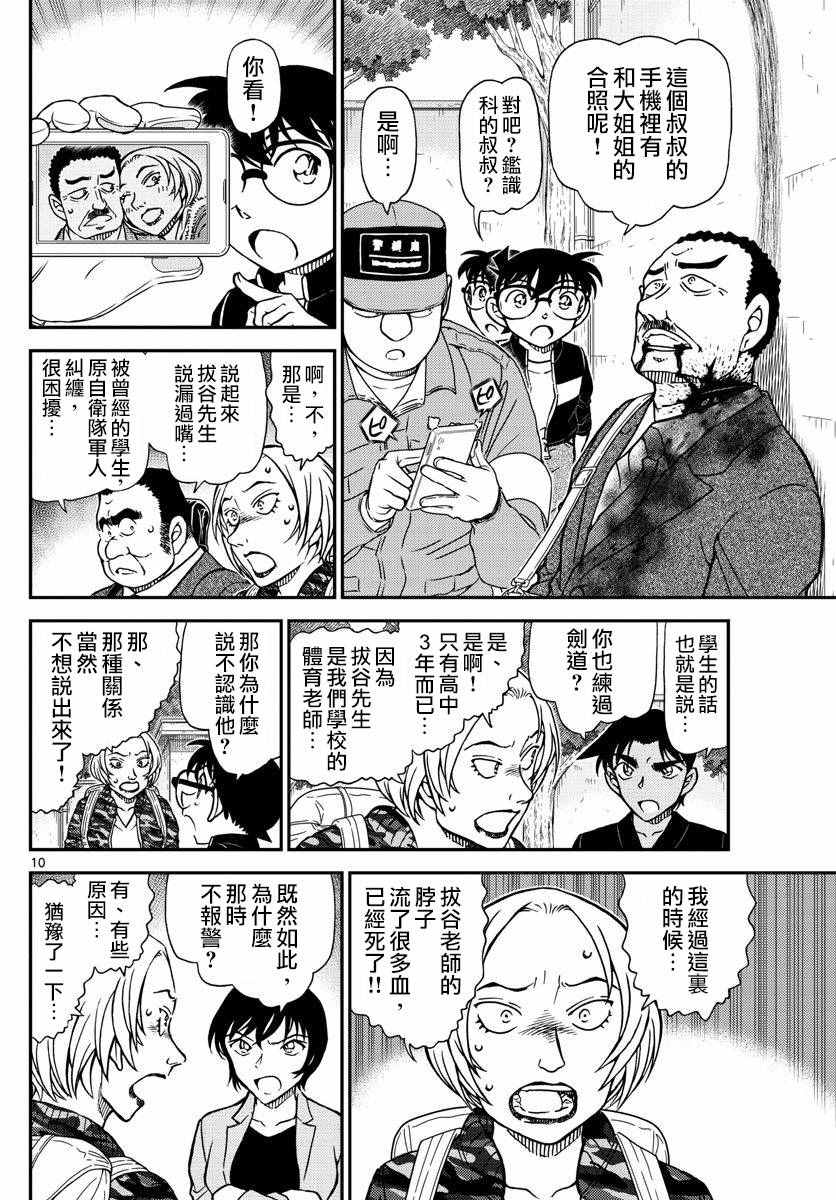 名侦探柯南韩漫全集-第991话无删减无遮挡章节图片 