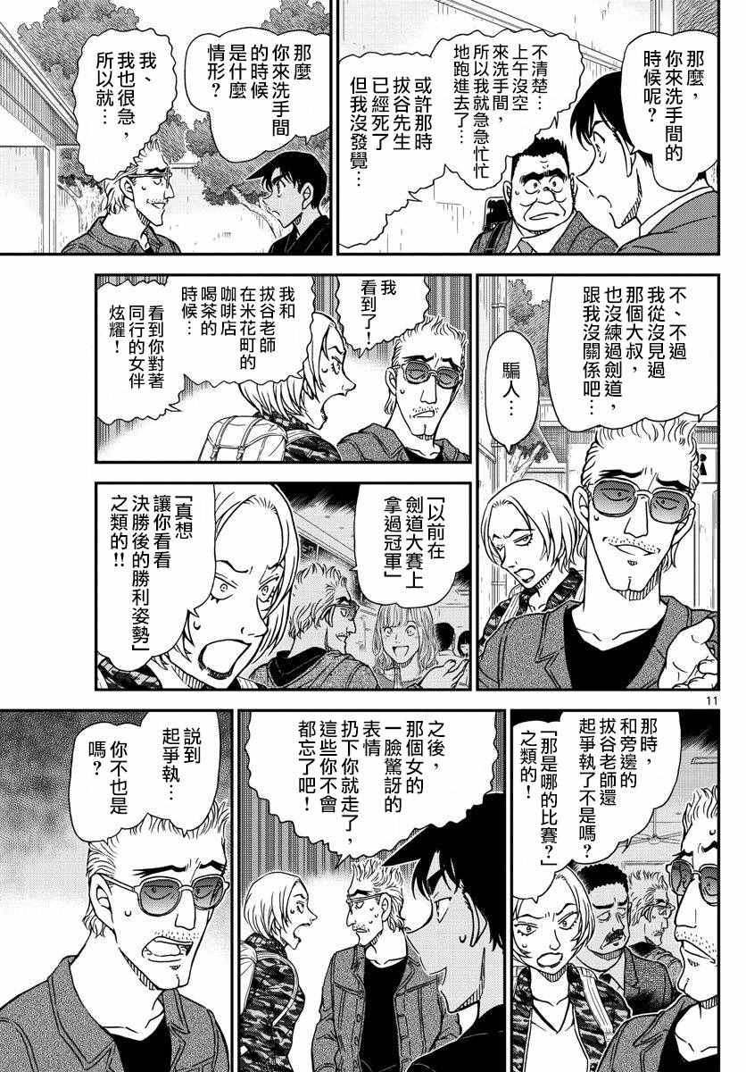 名侦探柯南韩漫全集-第991话无删减无遮挡章节图片 