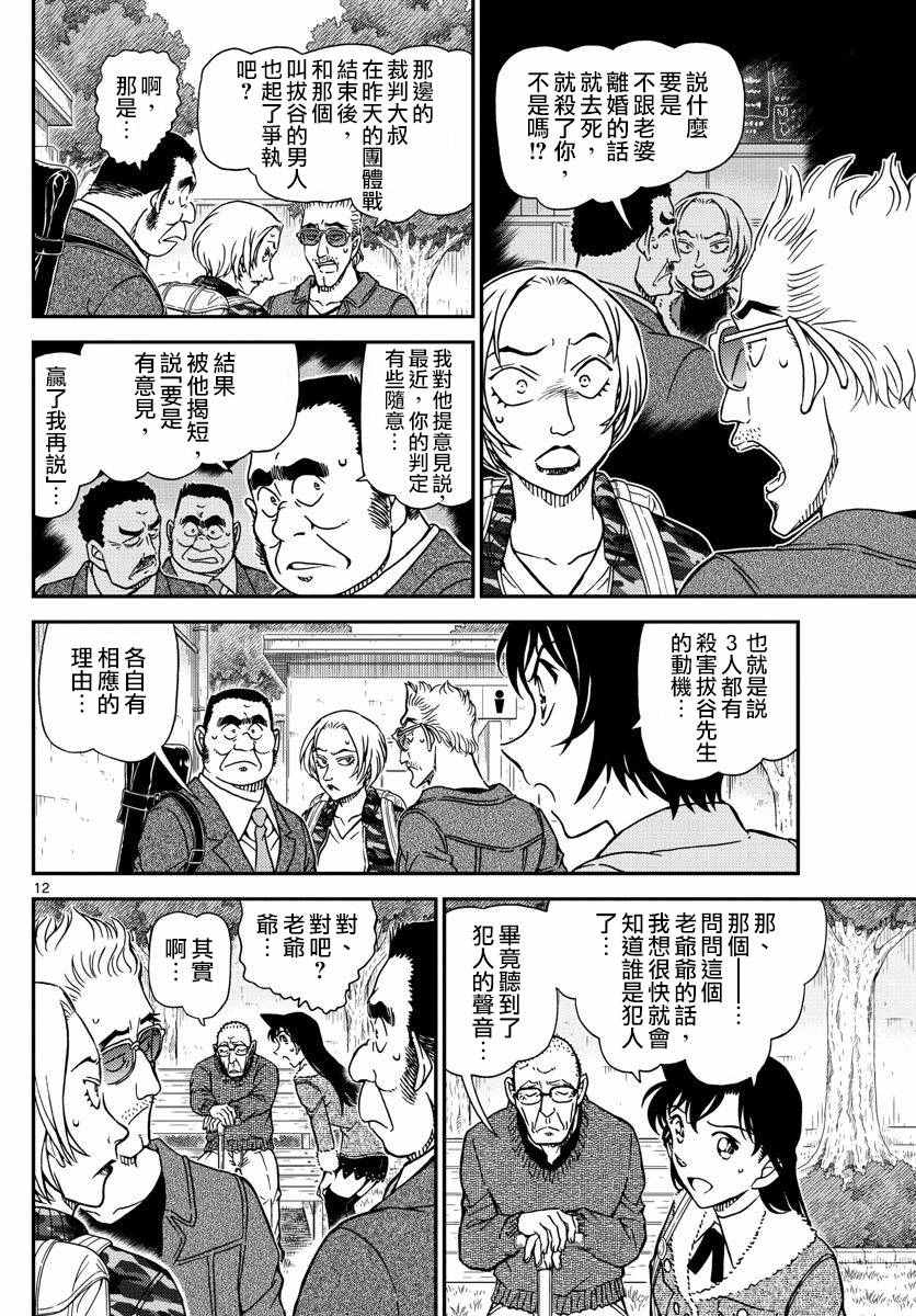 名侦探柯南韩漫全集-第991话无删减无遮挡章节图片 