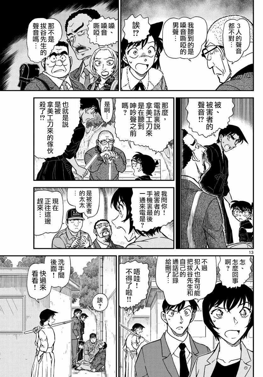 名侦探柯南韩漫全集-第991话无删减无遮挡章节图片 
