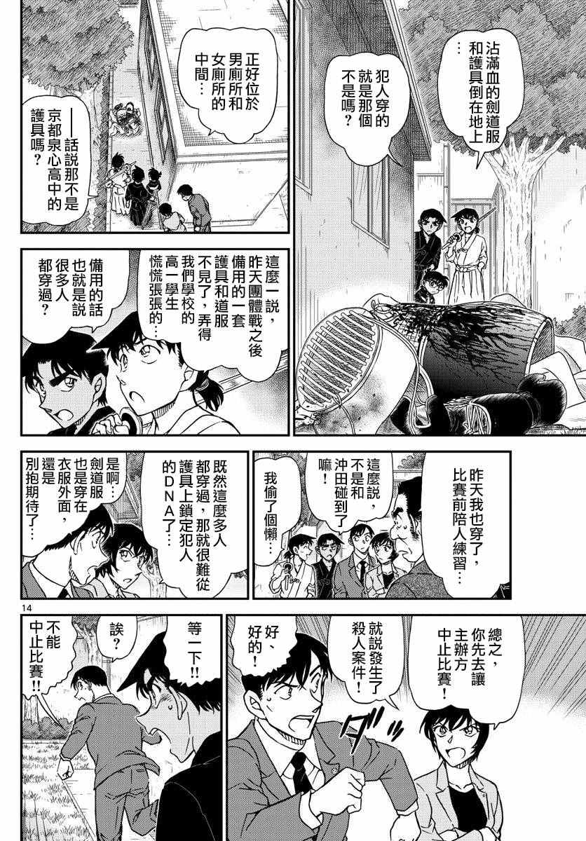名侦探柯南韩漫全集-第991话无删减无遮挡章节图片 