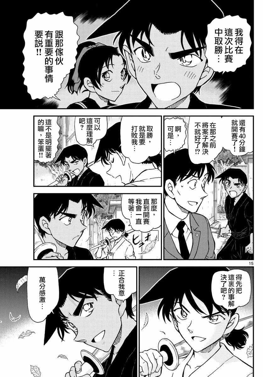名侦探柯南韩漫全集-第991话无删减无遮挡章节图片 