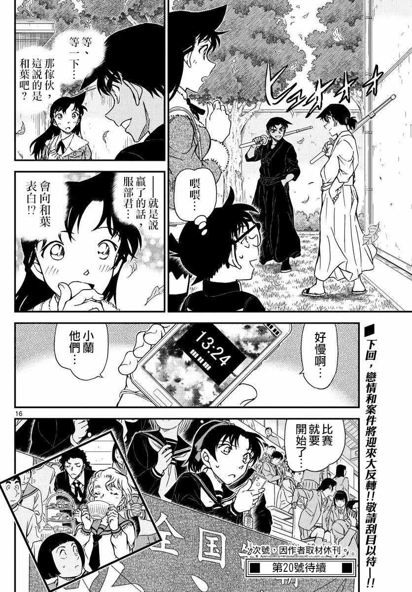 名侦探柯南韩漫全集-第991话无删减无遮挡章节图片 