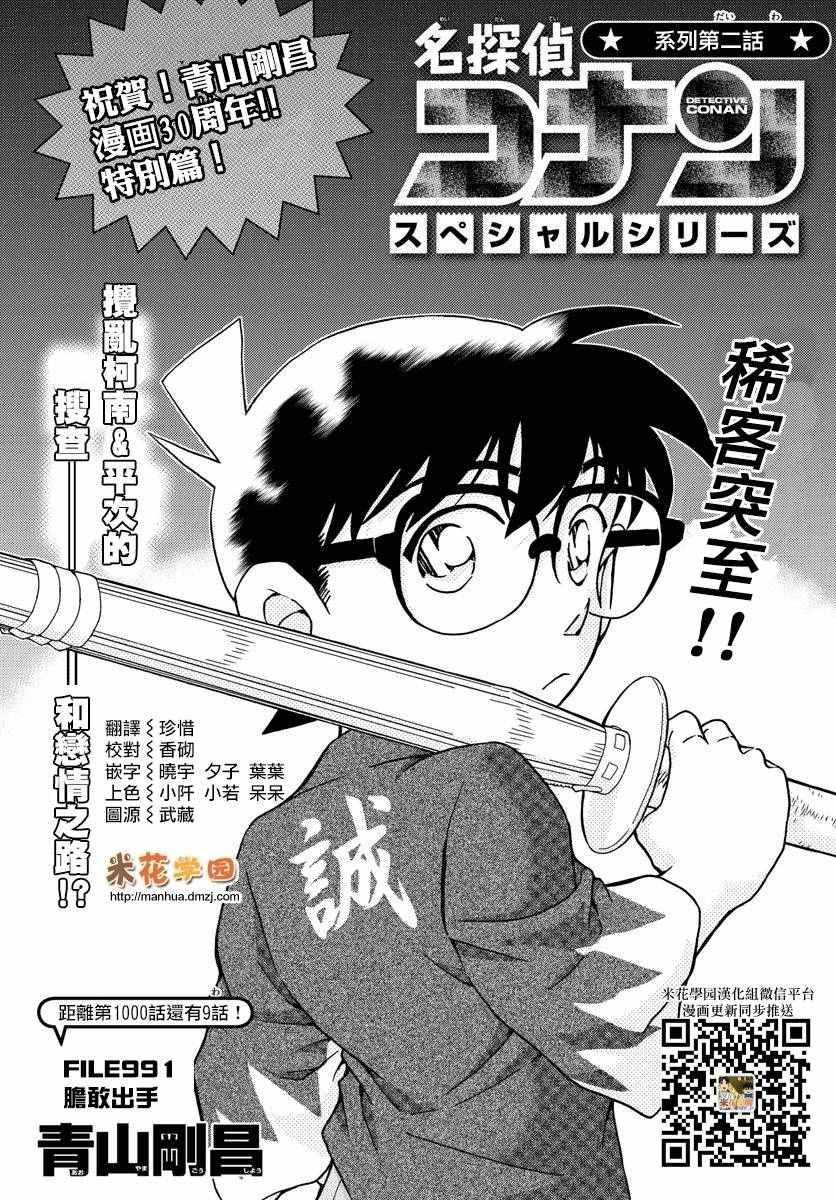 名侦探柯南韩漫全集-第991话无删减无遮挡章节图片 