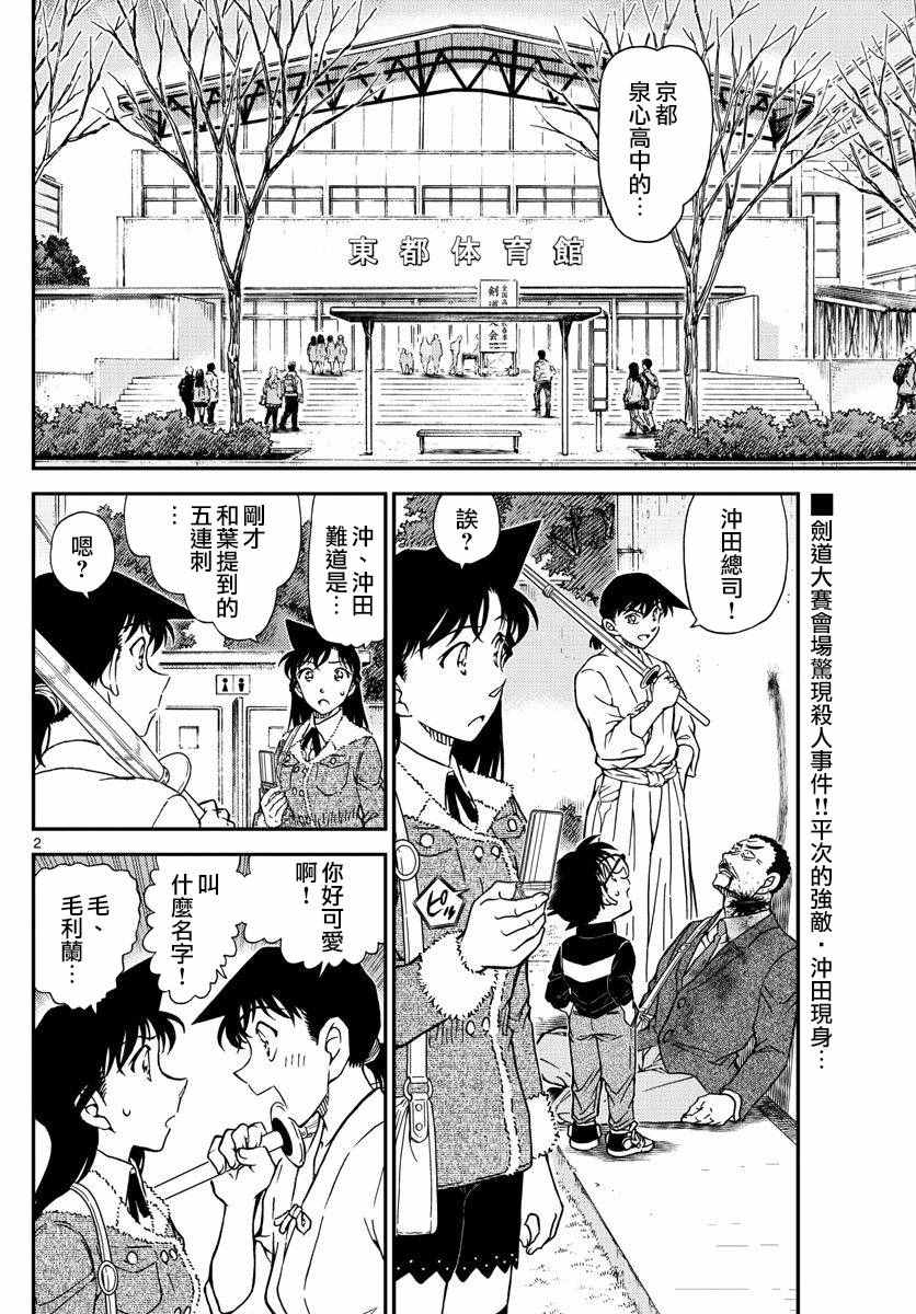名侦探柯南韩漫全集-第991话无删减无遮挡章节图片 