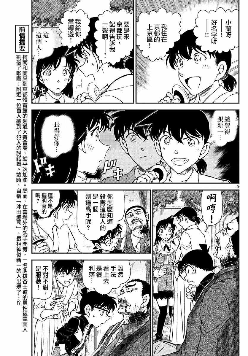 名侦探柯南韩漫全集-第991话无删减无遮挡章节图片 
