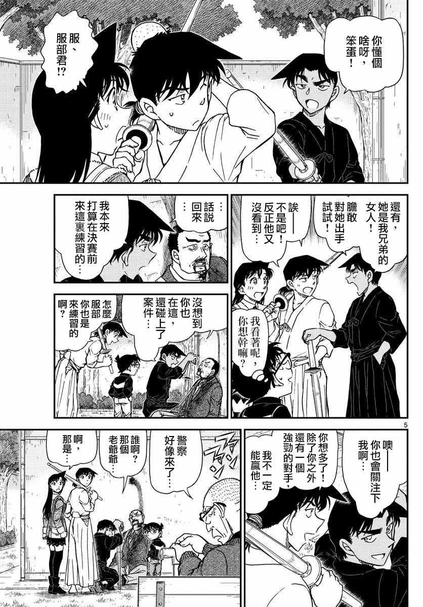 名侦探柯南韩漫全集-第991话无删减无遮挡章节图片 