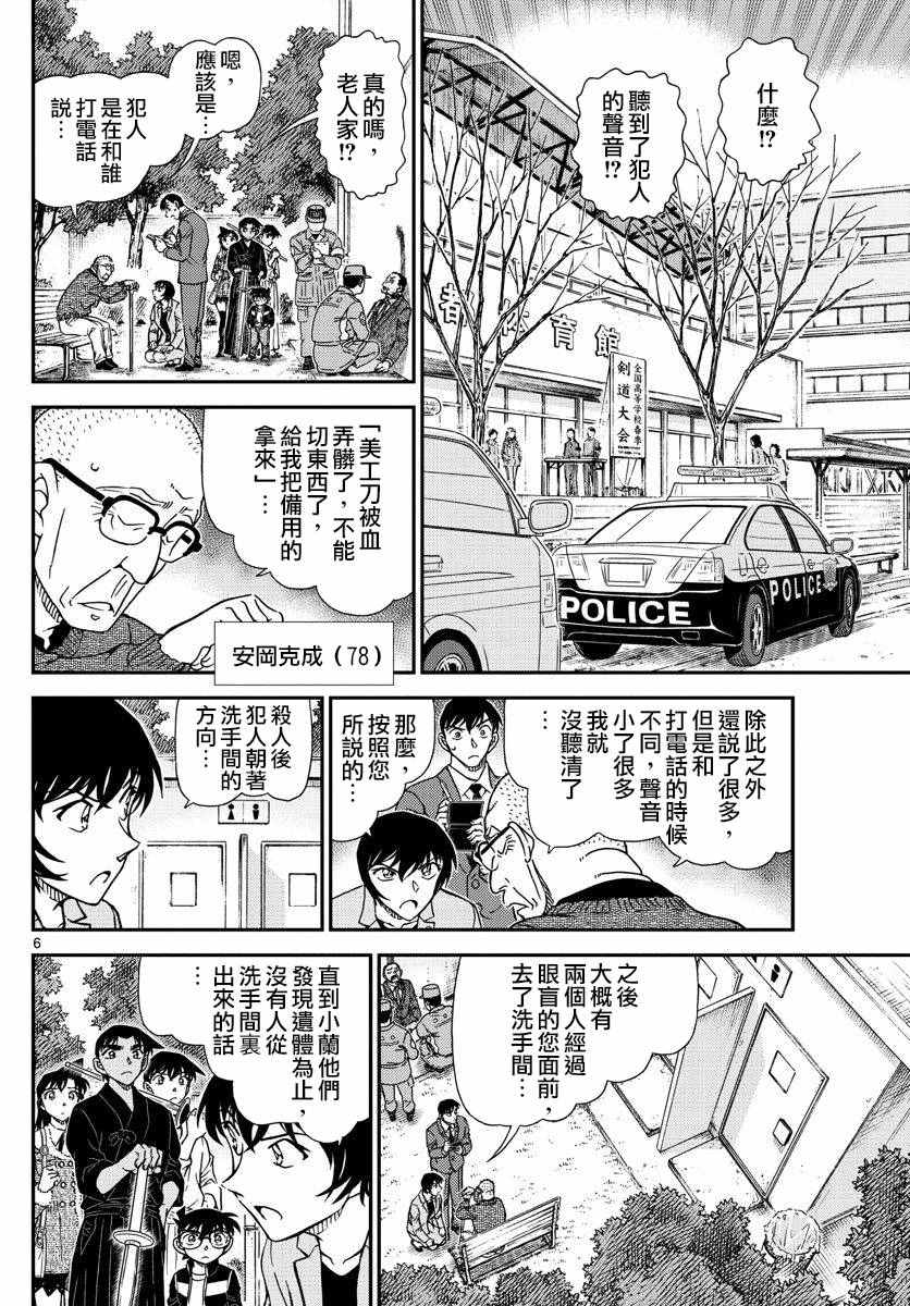 名侦探柯南韩漫全集-第991话无删减无遮挡章节图片 