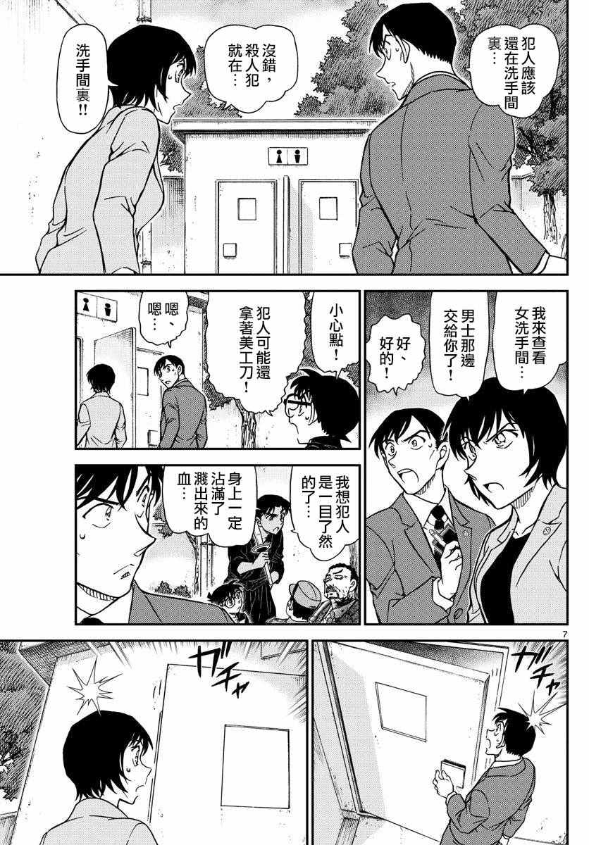 名侦探柯南韩漫全集-第991话无删减无遮挡章节图片 