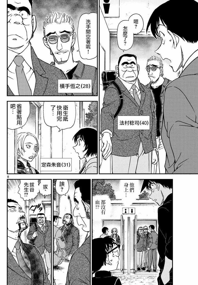 名侦探柯南韩漫全集-第991话无删减无遮挡章节图片 