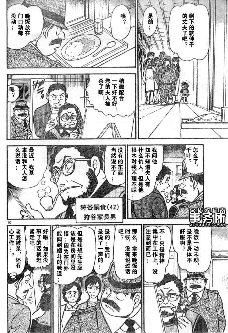 名侦探柯南韩漫全集-第47卷无删减无遮挡章节图片 