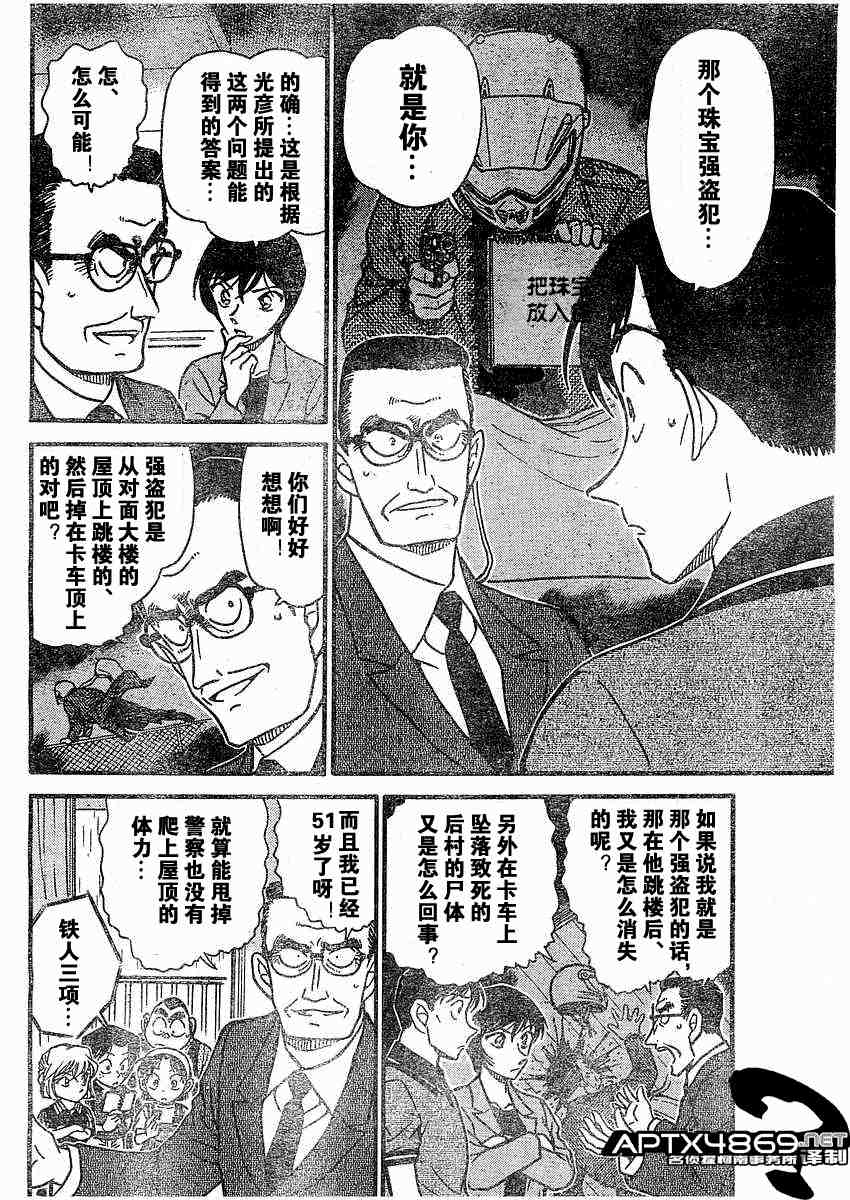 名侦探柯南韩漫全集-第47卷无删减无遮挡章节图片 