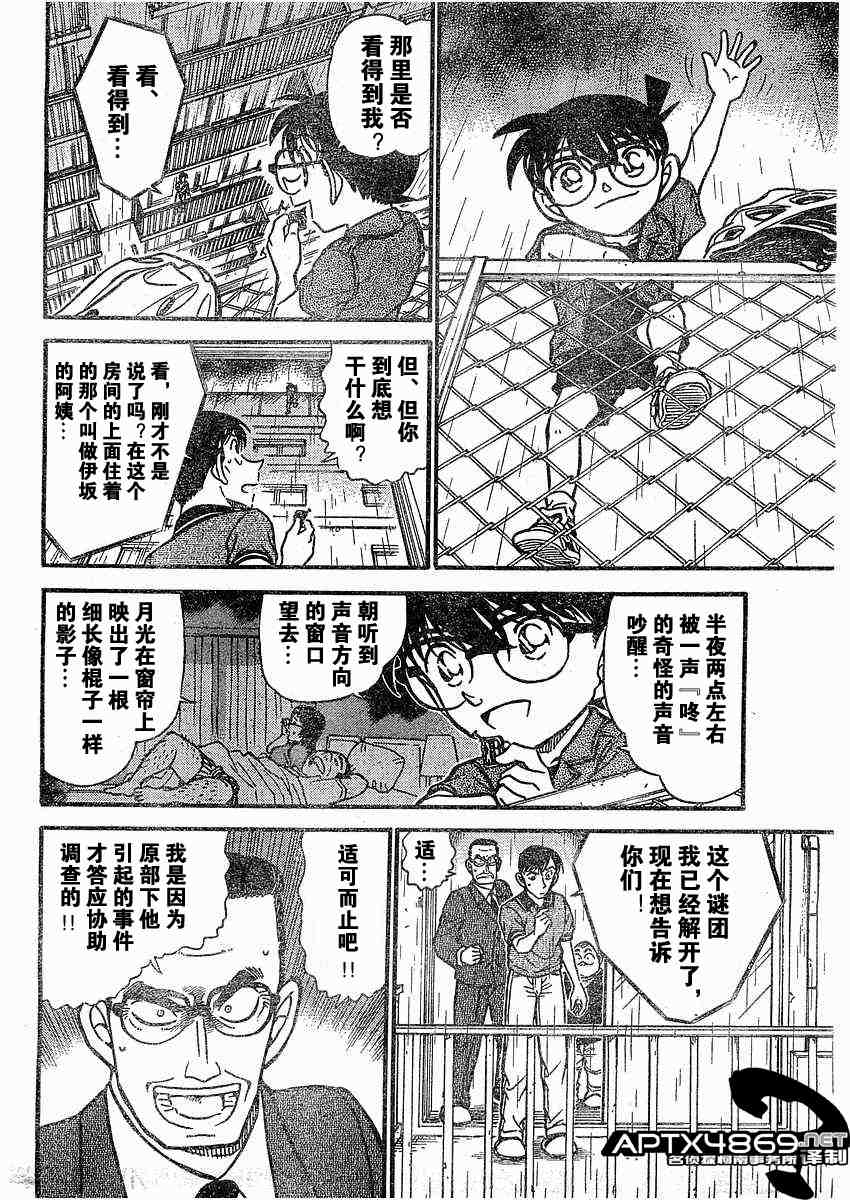 名侦探柯南韩漫全集-第47卷无删减无遮挡章节图片 