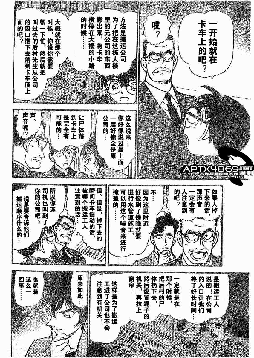 名侦探柯南韩漫全集-第47卷无删减无遮挡章节图片 