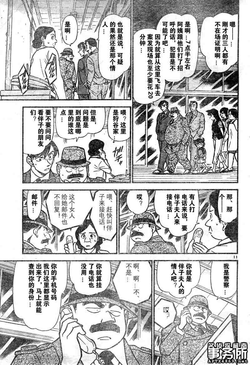 名侦探柯南韩漫全集-第47卷无删减无遮挡章节图片 