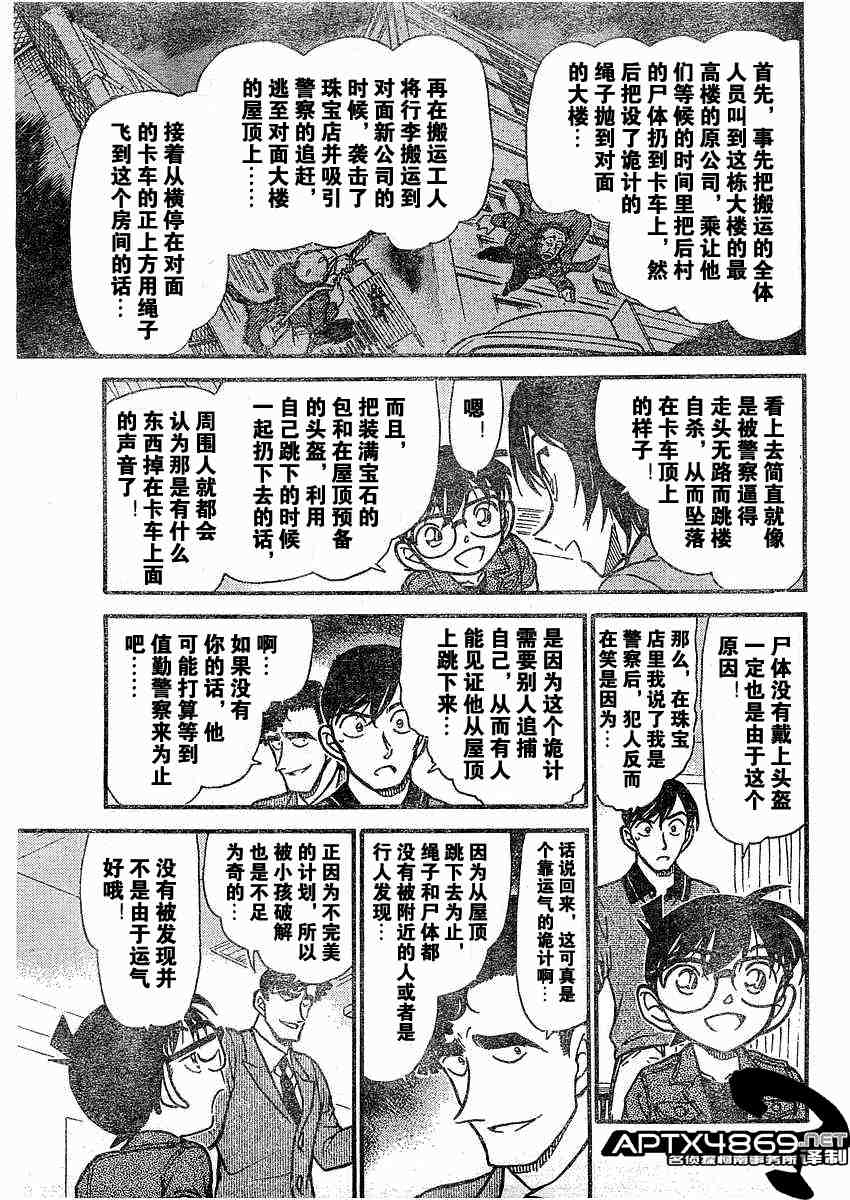 名侦探柯南韩漫全集-第47卷无删减无遮挡章节图片 