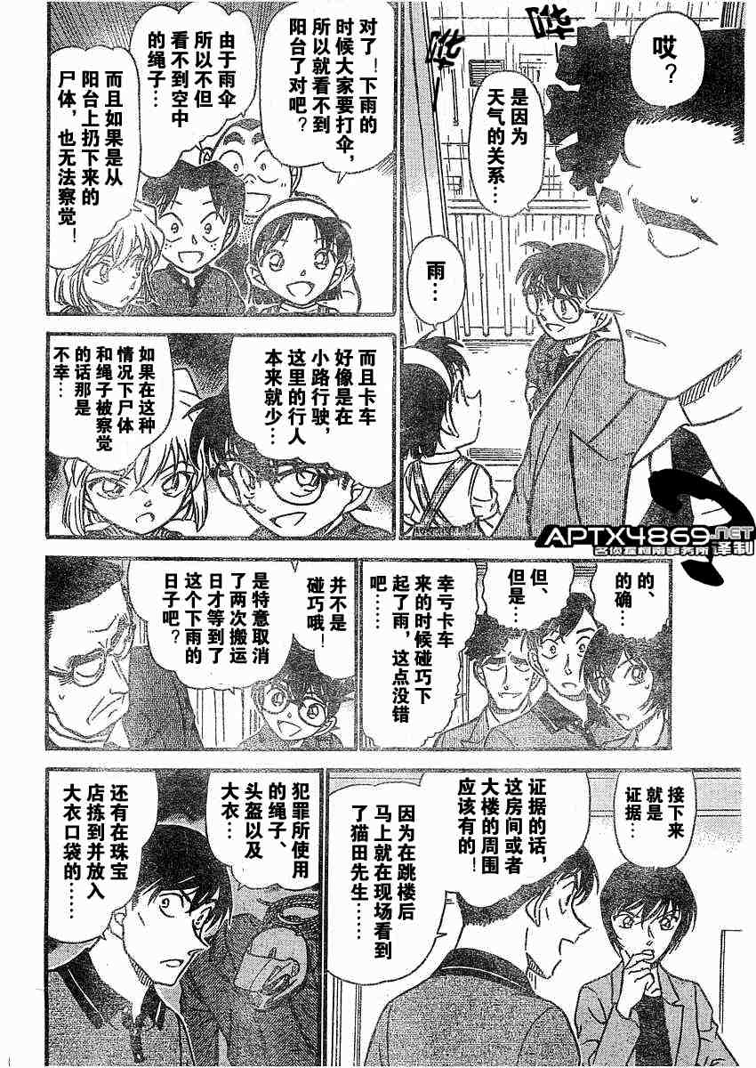 名侦探柯南韩漫全集-第47卷无删减无遮挡章节图片 